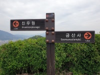 진영 - 금병산 - 태숭산 - 황새봉 - ★394.7m - 냉정마을 1 - 김해_ 기타 - 보고 걷고 진영 - 금병산 - 태숭산 - 황새봉 - ★394.7m - 냉정마을 1