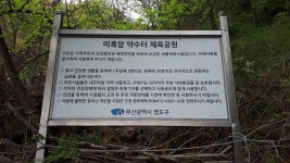 신선동체육공원 - 해돋이마을 - 육거리 - 함지골 - 고신대 1 - 천마산, 송도, 영도 - 보고 걷고 신선동체육공원 - 해돋이마을 - 육거리 - 함지골... 