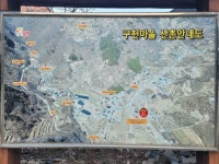 구천마을 - 정각산 - 실혜산 - 정승봉 - ★구천산 - 구천마을 1 - 정각산, 용암봉, 중산_ 일대 - 보고 걷고 구천마을 - 정각산 - 실혜산 - 정승봉... 