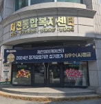 제천데이케어센터 시설 사진