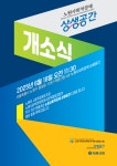 예술로위더스 사회적경제상생공간 태릉신협 본점 개소식 - 우리들의 이야기 - 예술로위더스 사회적협동조합 예술로위더스 사회적경제상생공간... 