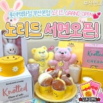 부산 서면 노티드 정식매장오픈! - Soul Lounge - 소울드레서 (SoulDresser) 소울드레서 (SoulDresser)