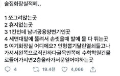 술집 화장실 적폐 TOP5.twt - 인스티즈(instiz) 이슈 카테고리 술집 화장실 적폐 TOP5.twt