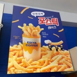 충격적인 이디야 신상 - 만남의 광장 - 방석 위로 모여라 충격적인 이디야 신상