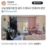작년에 핫했던 쌍둥이 인테리어 이사하셔서 합쳐짐! - Soul Lounge - 소울드레서 (SoulDresser) 소울드레서 (SoulDresser)