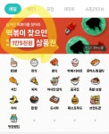 지금 소소하게 플타는 중인 배민 이벤트 - 🚀 이슈늬우스 - 방석 위로 모여라 지금 소소하게 플타는 중인 배민 이벤트