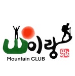 산이랑 예약사이트 - 산이랑 소개 및 운영 방침 - 산이랑. 산이랑 예약사이트