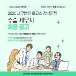 [세무법인 로고스 강남지점] 수습세무사님을 모집합니다. - ………수습공고 - 근무세무사 & 수습세무사 모임 [세무법인 로고스 강남지점]... 