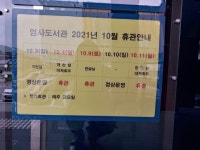 엄사도서관 10월 휴관안내 - 우리들의 이야기 - 계룡케네디스쿨 매일매일 공부하는힘 엄사도서관 10월 휴관안내