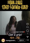 오늘의 한 문장 영어 - Get a grip! - Soul Lounge - 소울드레서 (SoulDresser) 소울드레서 (SoulDresser)
