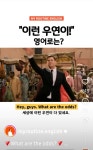 오늘의 한 문장 영어 - What are the odds? - Soul Lounge - 소울드레서 (SoulDresser) 소울드레서 (SoulDresser)