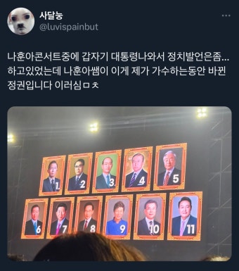 나훈아콘서트중에 갑자기 대통령나와서 정치발언은좀.... 하고있었는데 - [이슈] 목욕탕 정보통 - 우리 동네 목욕탕 나훈아콘서트중에 갑자기...