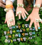 화요일엔뽀꼬목요일엔까꼬 | 🍒카톡 인사글＜요일＞ - (775) - ♥ ,·´″″°³카톡이미지 - 즐거운 추억만들기 🍒카톡 인사글＜요일＞ - (775)