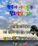 화요일엔뽀꼬목요일엔까꼬 | 🍒카톡 인사글＜요일＞ - (775) - ♥ ,·´″″°³카톡이미지 - 즐거운 추억만들기 🍒카톡 인사글＜요일＞ - (775)