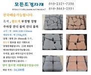 백 개비온 석 1톤백 흑 게비온 돌 망태석 게비온블럭 개비온블록 돌망태 철망 담장 블럭 옹벽 석축 돌담 경계석 담장석 잔디 블럭 자갈... 