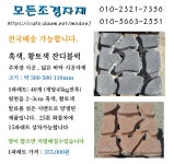 3.8mm 아연도금 개비온 블럭 완제품 옹벽 석축 돌담 울타리 돌망태 철망 담장 블록 담장석 잔디블럭 잔듸 현무암 화강암 호피석 자갈... 