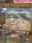 고향친구들의 ㅡ산막이 옛길 트레킹 ㅡ 충청북도 괴산군에 있는 옛길ㅡ 괴산댐 건설로수몰되면서 ㅡ 그 길을 산막이옛길이라고 부른다. ㅡ... 