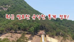 남은인생 관 - 청솔 경운아방 - 서울 산이조아 산행 최근 발표한 ㅡ유익한 통계정보ㅡ 2022년 1월말 기준ㅡ통계청 국민연금공단ㅡ 건강보험공단