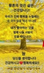 건강정보 ㅡ건강한 삶을 위한 12가지 ㅡ - 청솔 경운아방 - 서울 산이조아 산행 건강정보 ㅡ건강한 삶을 위한 12가지 ㅡ