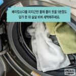 ㅡ - 청솔 경운아방 - 서울 산이조아 산행 생활 정보ㅡ세탁소에서 알려주지 않는 세탁 꿀팁 ㅡ 셔츠 깃의 찌든 때.ㅡ 색이 바랜 검정색 옷ㅡ 아기... 