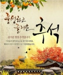 달타령 ㅡ김 부자 노래ㅡ추석 보름달 뜨는ㅡ 영상 입니다ㅡ 행복한 명절 되시고ㅡ모든 소망 이루세요ㅡ - 가요 민요 팦송방 - 서울 산이조아 산행... 