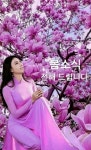 너는 내남자ㅡ한 혜진 노래ㅡ 춤추면서 ㅡ노래 하는 영상 입니다ㅡ - 가요 민요 팦송방 - 서울 산이조아 산행 너는 내남자ㅡ한 혜진 노래ㅡ... 