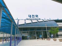 ㅡ 대전에서 102㎞ 지점, ㅡ 보령시내에서 10㎞ 지 - 서울 산이조아 산행일기 - 서울 산이조아 산행 새마을호 여행 ㅡ대천 해수욕장 ㅡ 충청남도... 