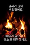 사랑의 모닥불 ㅡ이 영복 노래ㅡ모닥불 이미지ㅡ영상 입니다ㅡ - 가요 민요 팦송방 - 서울 산이조아 산행 사랑의 모닥불 ㅡ이 영복 노래ㅡ모닥불... 