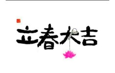 입춘입춘대길ㅡ 건양다경(立春大吉 建陽多慶)ㅡ 소문만복래... 입춘입춘대길ㅡ 건양다경(立春大吉 建陽多慶)ㅡ 소문만복래(笑門萬福來)ㅡ 대문이... 