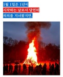 정월 대보름 ㅡ 명절의 하나로 음력 정월보름날.ㅡ 상원(上元)’이라고 한다ㅡ 우리 나라의 세시풍속ㅡ 민속놀이ㅡ 첫 보름달이 뜨는 대 - 청솔... 