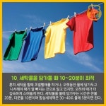 ㅡ - 청솔 경운아방 - 서울 산이조아 산행 생활 정보ㅡ세탁소에서 알려주지 않는 세탁 꿀팁 ㅡ 셔츠 깃의 찌든 때.ㅡ 색이 바랜 검정색 옷ㅡ 아기... 