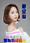무너진 사랑탑 ㅡ요요미 노래ㅡ 요요미 노래 하는 ㅡ영상 입니다 ㅡ 즐거운 ㅡ한루되세요ㅡ - 가요 민요 팦송방 - 서울 산이조아 산행 무너진... 