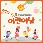 어린이날 ㅡ5월 5일.ㅡ 어린이들이 올바르고 ㅡ 슬기로우며 씩씩하게ㅡ... - 청솔 경운아방 - 서울 산이조아 산행 어린이날 ㅡ5월 5일.ㅡ... 