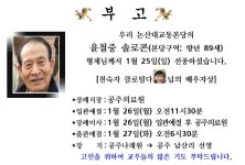 - 기도해 주세요 - 천주교 대전교구 논산 대교동 성당 윤철중 솔로콘 형제님의 영원한 안식을 위해 기도해 주세요.