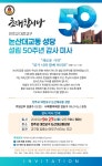 논산대교동성당 설립 50주년 감사 미사 - 본당 공지 사항 - 천주교 대전교구 논산 대교동 성당 논산대교동성당 설립 50주년 감사 미사