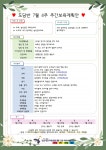 7월4주 도담반 주간보육계획안 - 만1세 수업계획 및 특색 - 시립 장현 제일풍경채에듀 어린이집 7월4주 도담반 주간보육계획안