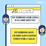 호주 워킹홀리데이 비자 관련 Q&A 총정리! - 호주 카드뉴스 - ozjob 호주 워킹홀리데이 비자 관련 Q&A 총정리!