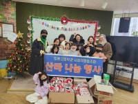 토평고등학교 언니 오빠들 성탄절 선물 감사해요! - 다산숲 이야기 - 다산숲지역아동센터 토평고등학교 언니 오빠들 성탄절 선물 감사해요!
