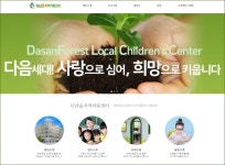다산숲지역아동센터를 소개합니다 - 다산숲아동센터 - 다산숲지역아동센터 다산숲지역아동센터를 소개합니다
