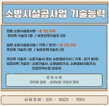 소방공사업 등록 위한 절차 그리고 면허 등록위한 방법 !! - 기타건설업 - 이음씨앤아이 (건설면허의 시작) 소방공사업 등록 위한 절차 그리고 면허... 
