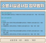 소방공사업 등록 위한 절차 그리고 면허 등록위한 방법 !! - 기타건설업 - 이음씨앤아이 (건설면허의 시작) 소방공사업 등록 위한 절차 그리고 면허... 