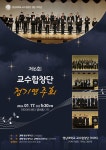 제 6회 영남대학교 교수합창단 정기 연주회 - 자유게시판 - 영남대학교명예교수회 제 6회 영남대학교 교수합창단 정기 연주회