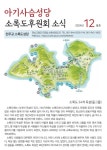 소록도 아기사슴성당 소식(2024년12월) -  소록도성당 소식  - 소록도 아기사슴성당 소록도 아기사슴성당 소식(2024년12월)