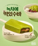 씨유 단독출시한다는 녹차에 떡있수바.jpg - [이슈] 목욕탕 정보통 - 우리 동네 목욕탕 씨유 단독출시한다는 녹차에 떡있수바.jpg