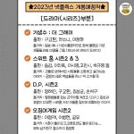 2023년 넷플릭스 개봉 예정작 리스트 - [이슈] 목욕탕 정보통 - 우리 동네 목욕탕 2023년 넷플릭스 개봉 예정작 리스트