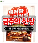 [금주의 신상] 9월 3주차 신제품 먹거리 모음.jpg - [이슈] 목욕탕 정보통 - 우리 동네 목욕탕 [금주의 신상] 9월 3주차 신제품 먹거리 모음.jpg
