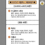 2023년 넷플릭스 개봉 예정작 리스트 - [이슈] 목욕탕 정보통 - 우리 동네 목욕탕 2023년 넷플릭스 개봉 예정작 리스트