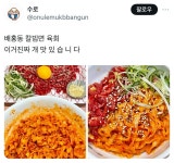미쳤다는 육회 칼빔면 조합.twt - [이슈] 목욕탕 정보통 - 우리 동네 목욕탕 미쳤다는 육회 칼빔면 조합.twt