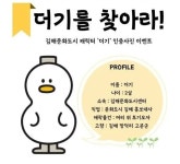 김해에 생겼다는 러버덕 사촌 더기 - [이슈] 목욕탕 정보통 - 우리 동네 목욕탕 김해에 생겼다는 러버덕 사촌 더기