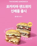 투썸 플레이스 포카치아 샌드위치 출시 - [이슈] 목욕탕 정보통 - 우리 동네 목욕탕 투썸 플레이스 포카치아 샌드위치 출시
